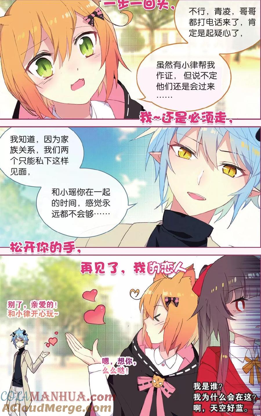 《天行轶事》第67话 谢谢你，朋友 第3页