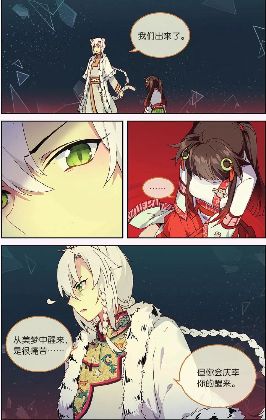 《天行轶事》第67话 谢谢你，朋友 第24页