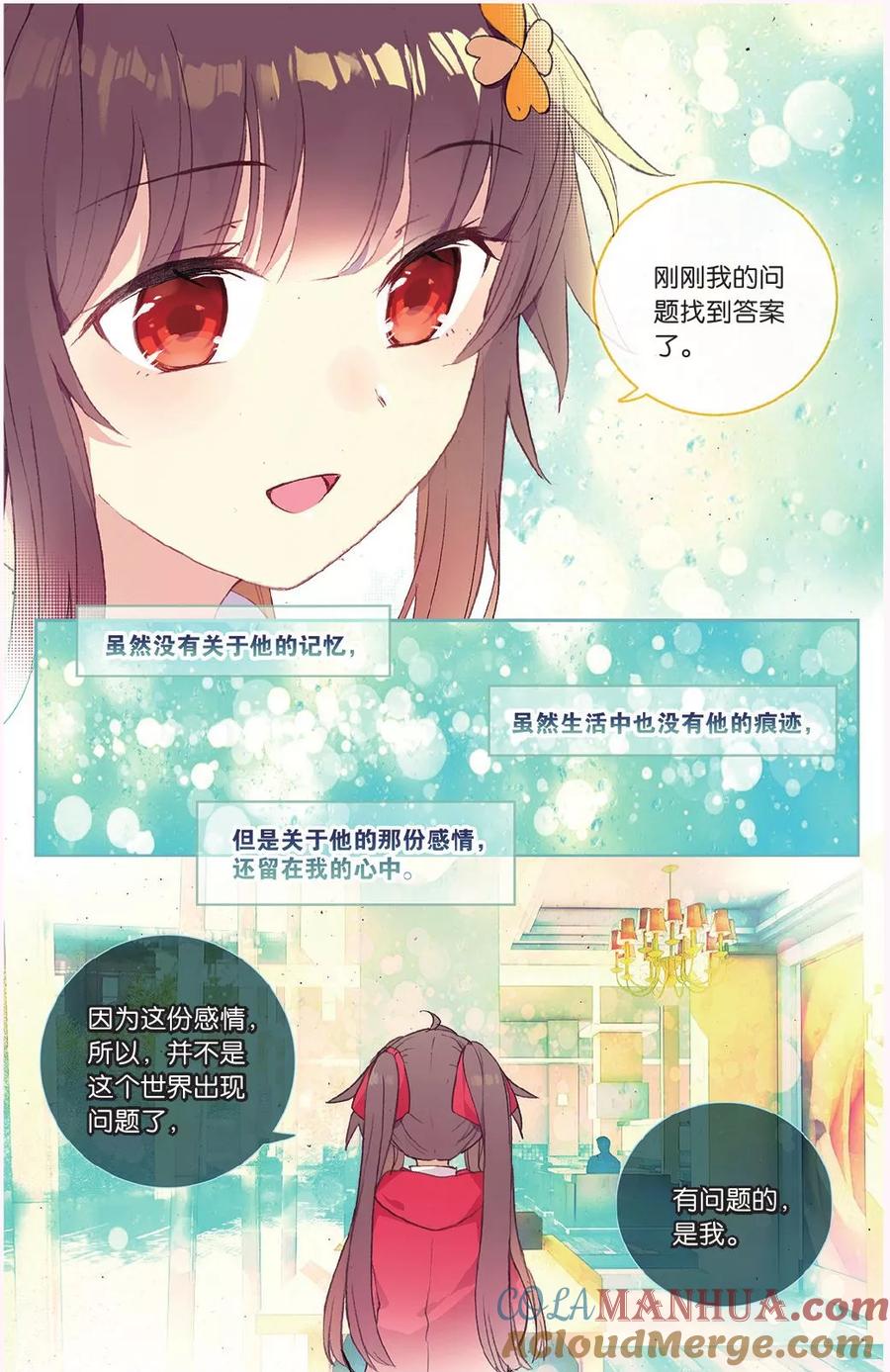 《天行轶事》第67话 谢谢你，朋友 第19页