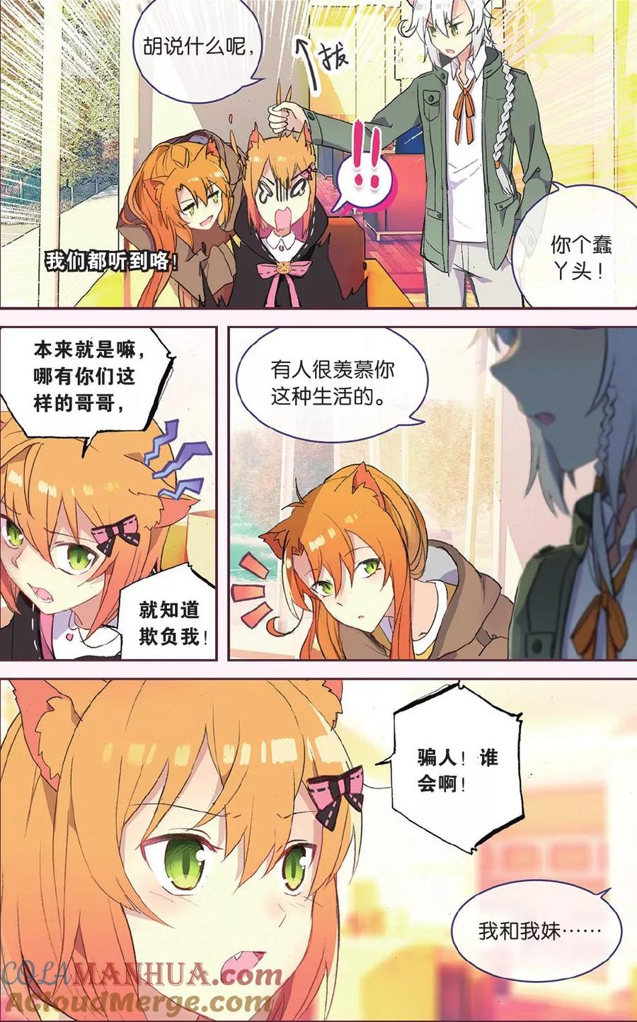 《天行轶事》第67话 谢谢你，朋友 第15页