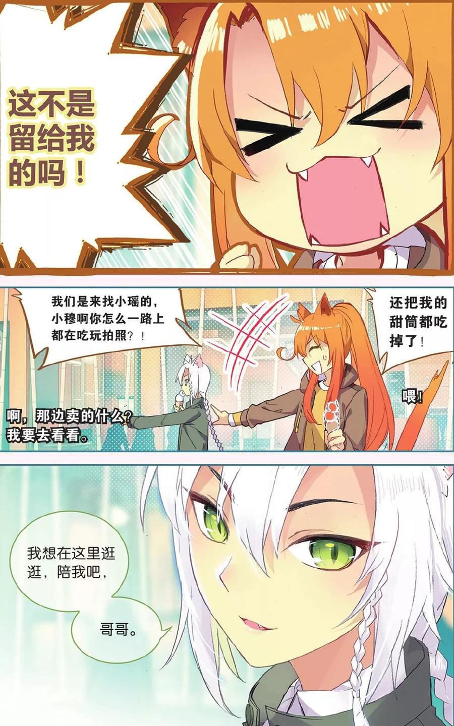 《天行轶事》第67话 谢谢你，朋友 第10页