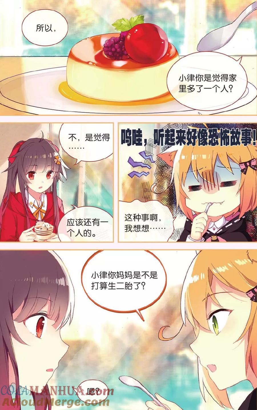 《天行轶事》第67话 谢谢你，朋友 第7页