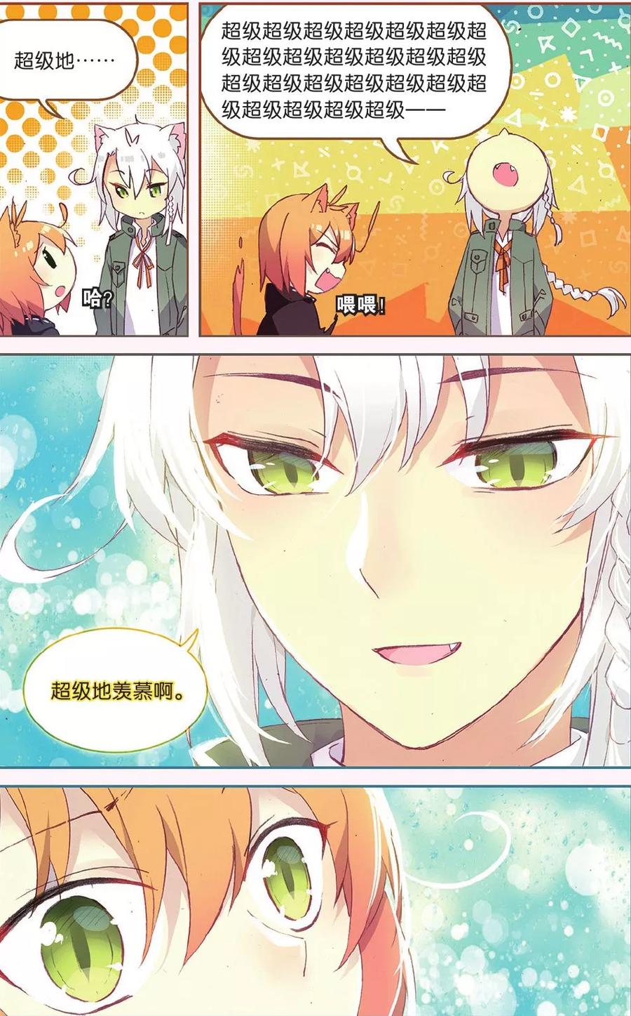 《天行轶事》第67话 谢谢你，朋友 第16页