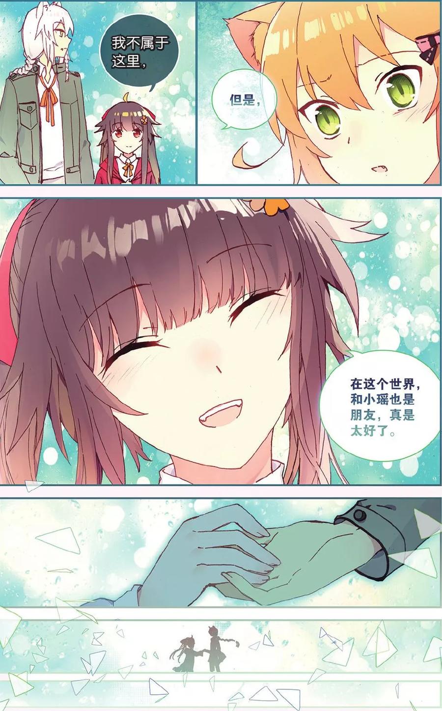 《天行轶事》第67话 谢谢你，朋友 第20页