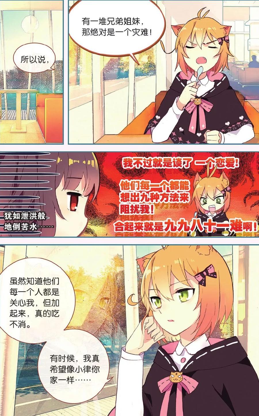 《天行轶事》第67话 谢谢你，朋友 第12页