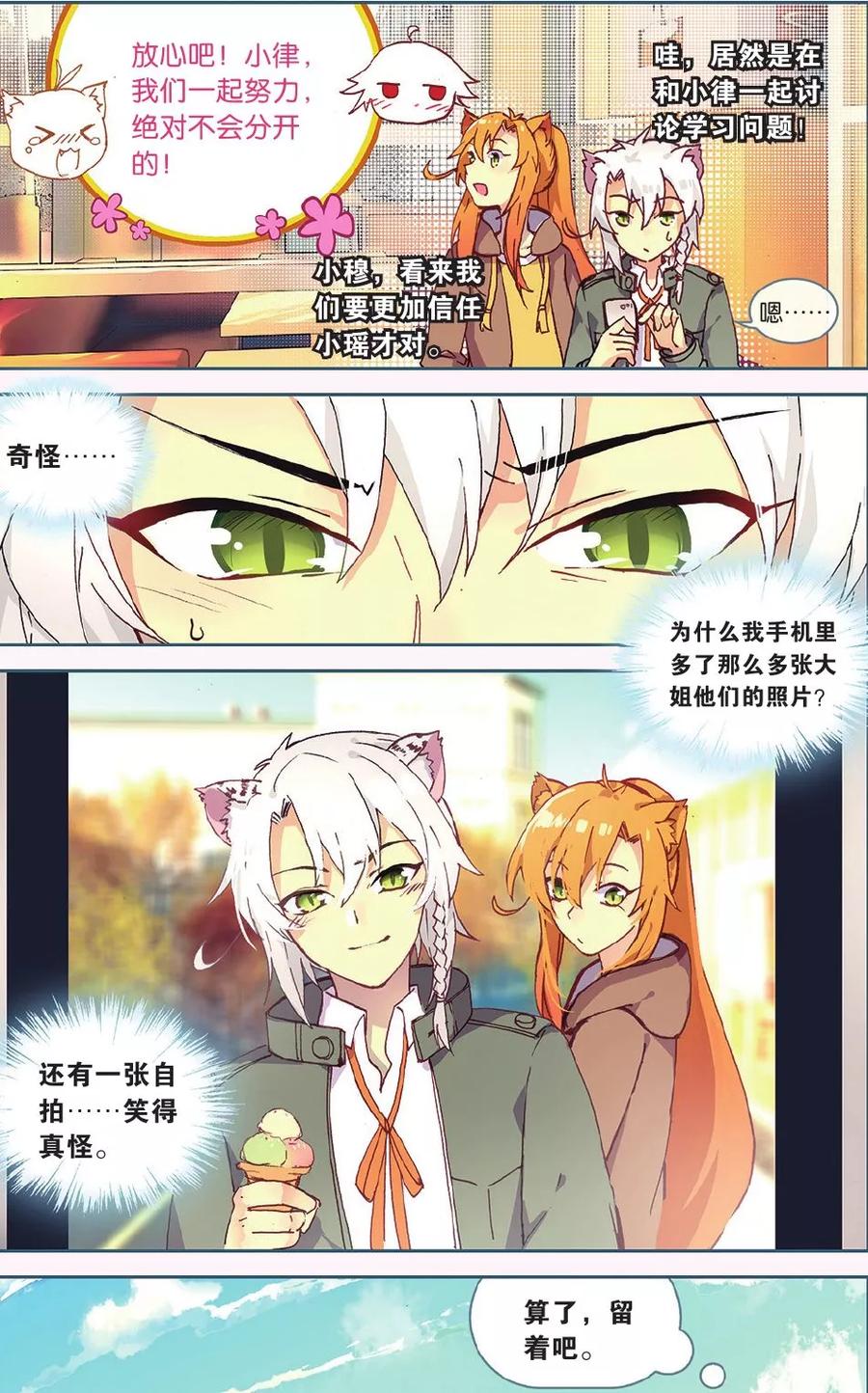 《天行轶事》第67话 谢谢你，朋友 第22页