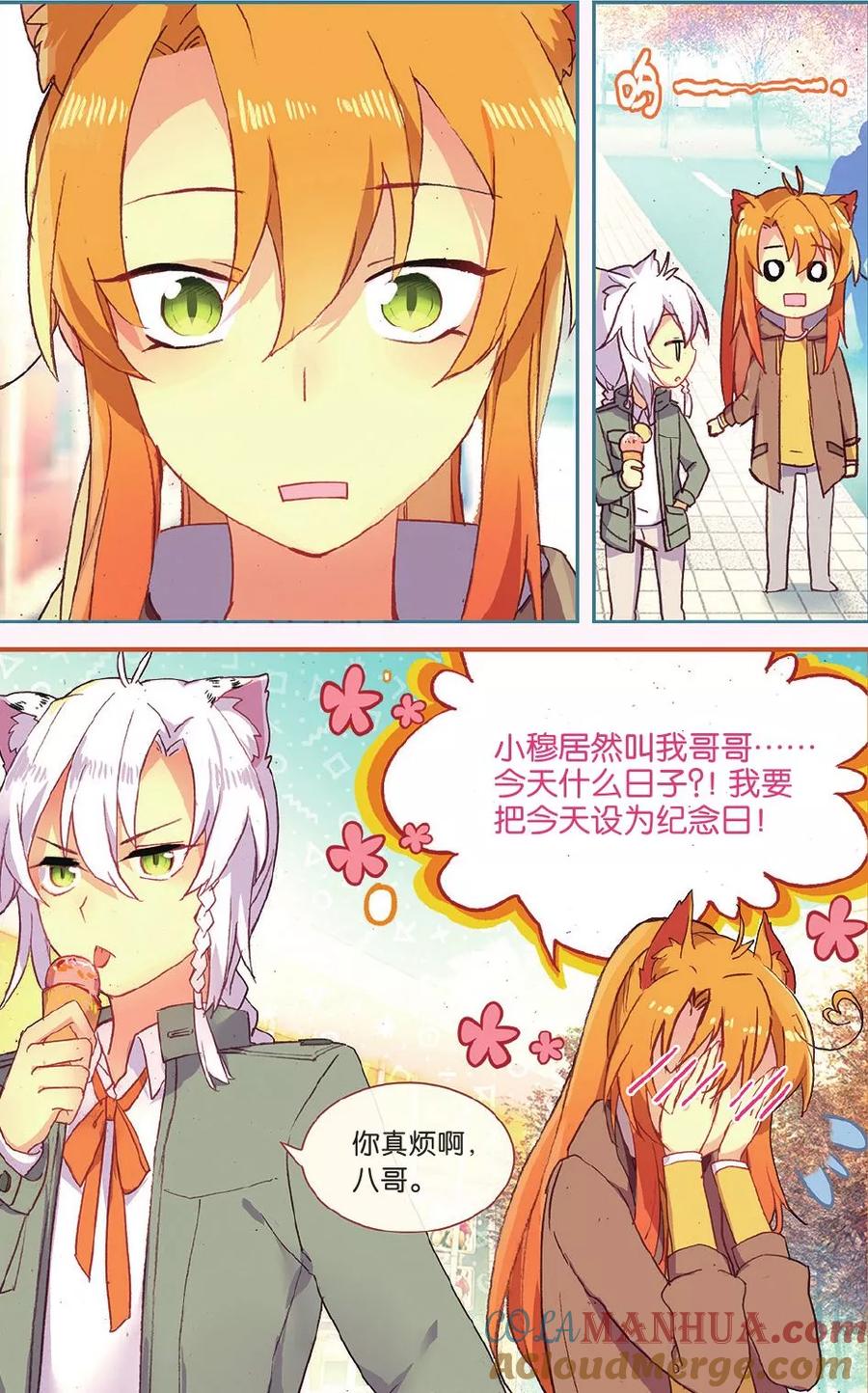 《天行轶事》第67话 谢谢你，朋友 第11页