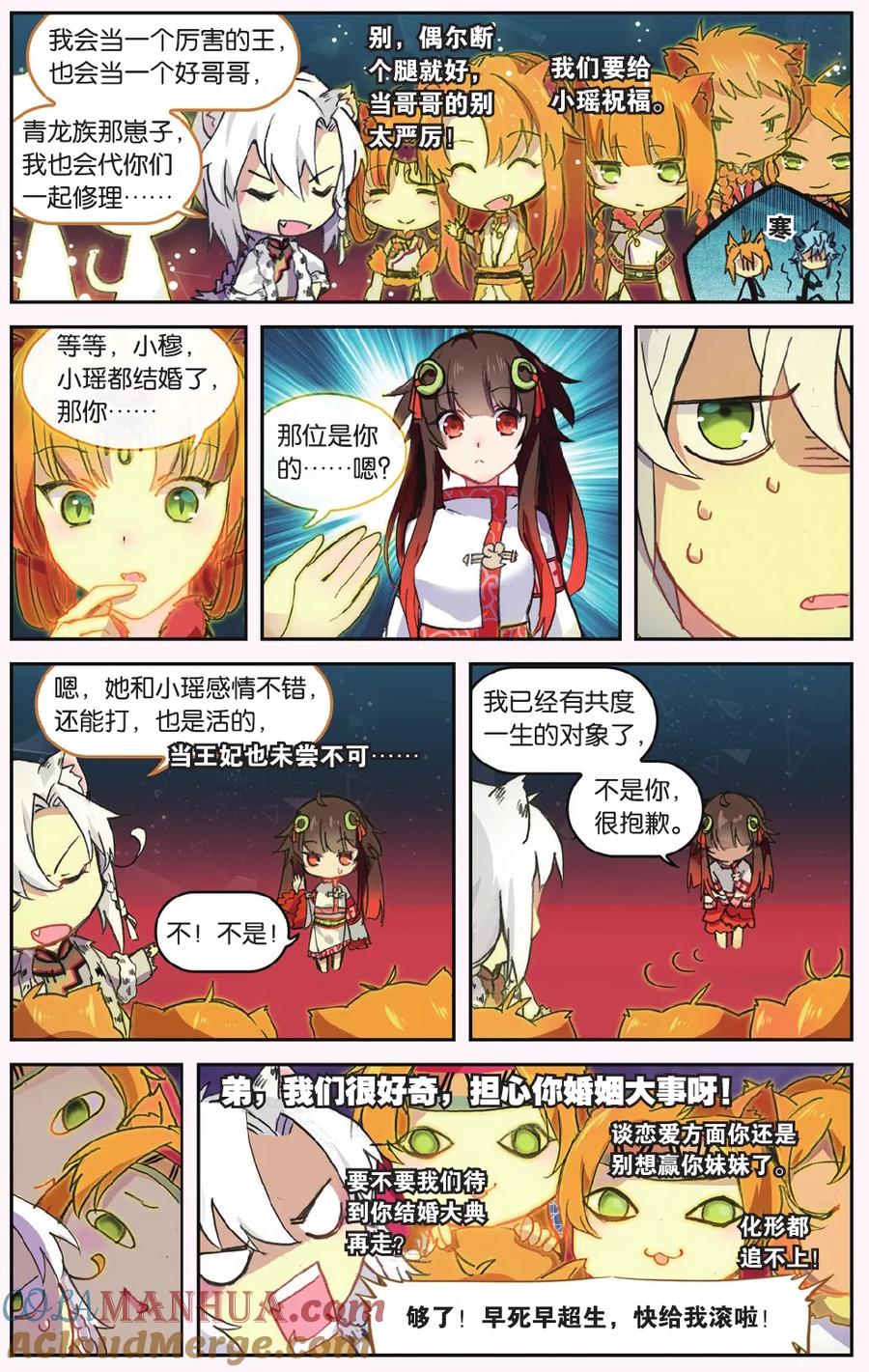 《天行轶事》第68话 黑蛟之乱 第19页