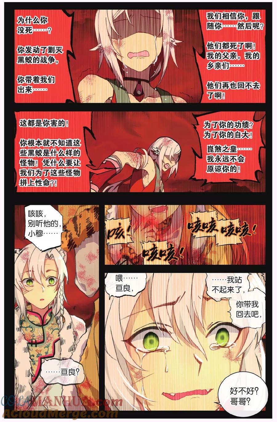 《天行轶事》第68话 黑蛟之乱 第15页