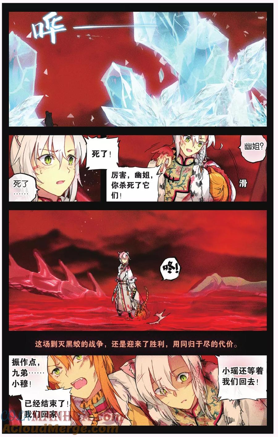 《天行轶事》第68话 黑蛟之乱 第13页