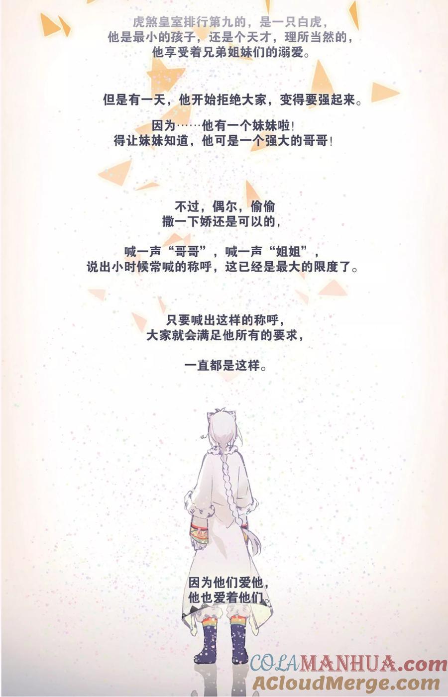 《天行轶事》第68话 黑蛟之乱 第21页