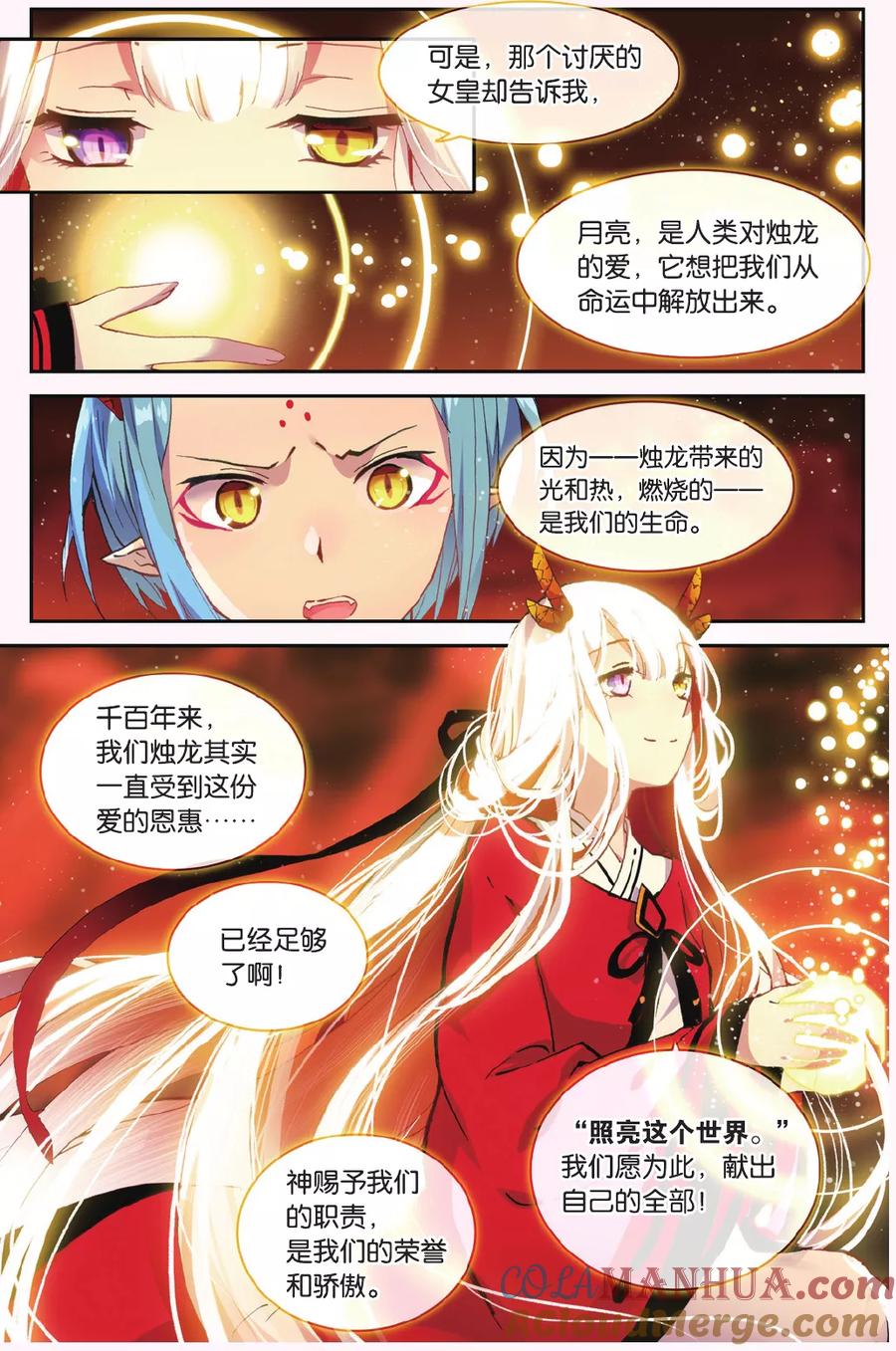 《天行轶事》第68话 黑蛟之乱 第5页