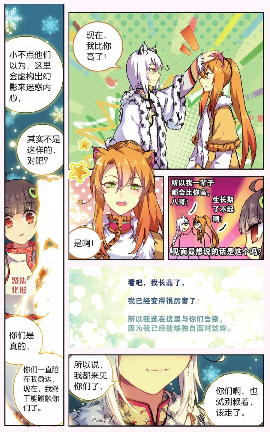 《天行轶事》第68话 黑蛟之乱 第18页
