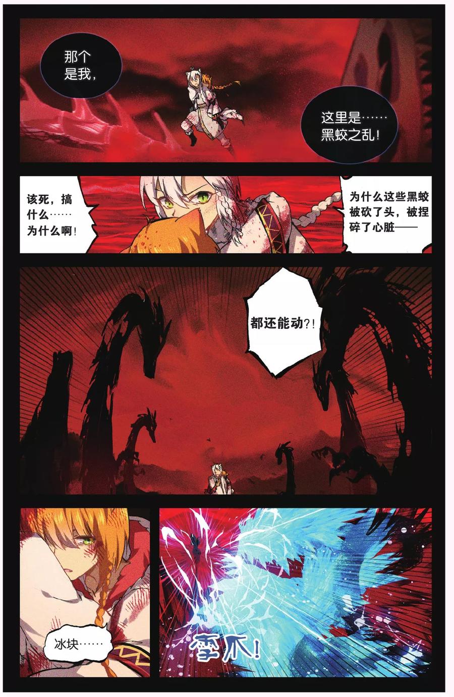 《天行轶事》第68话 黑蛟之乱 第12页