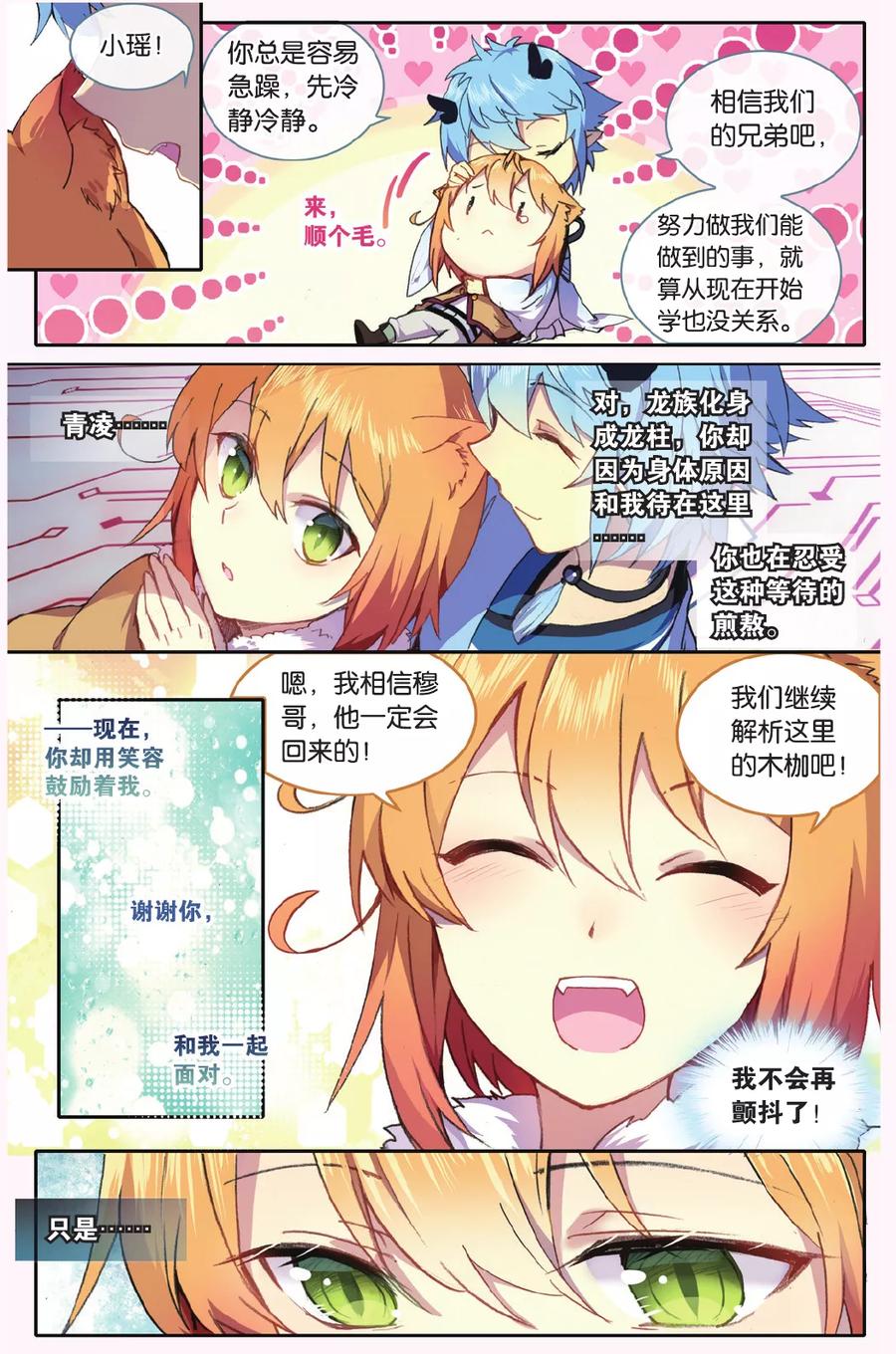 《天行轶事》第68话 黑蛟之乱 第10页