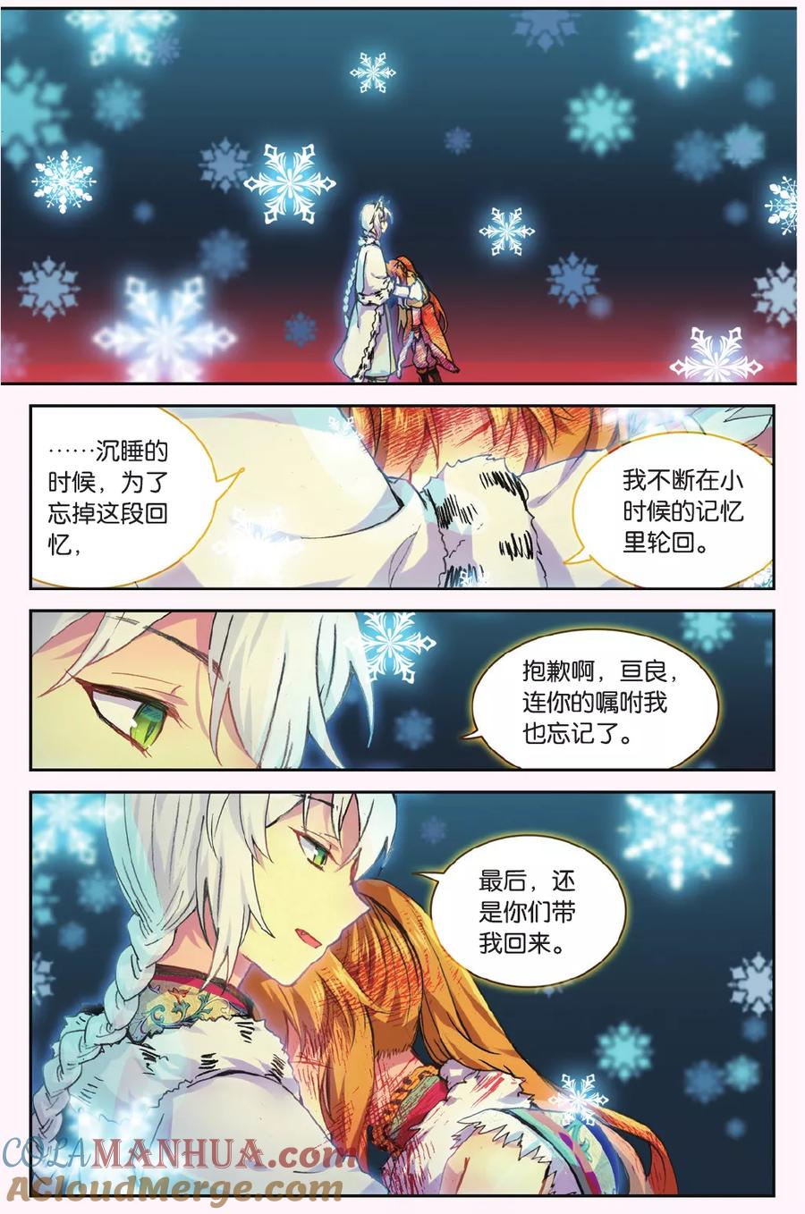 《天行轶事》第68话 黑蛟之乱 第17页