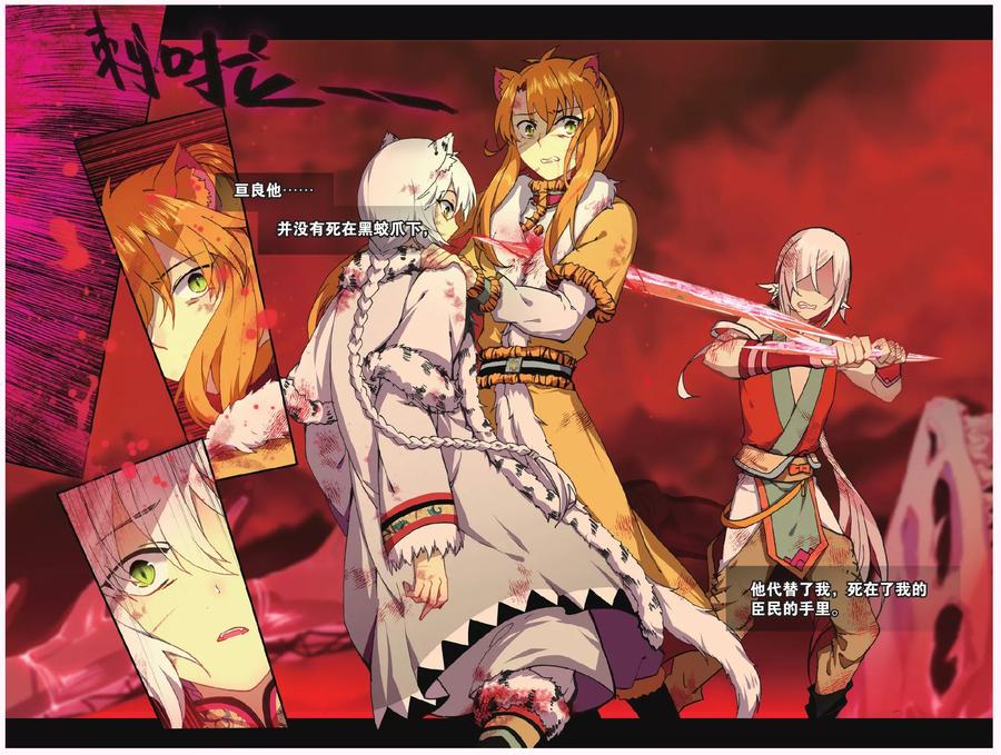 《天行轶事》第68话 黑蛟之乱 第14页