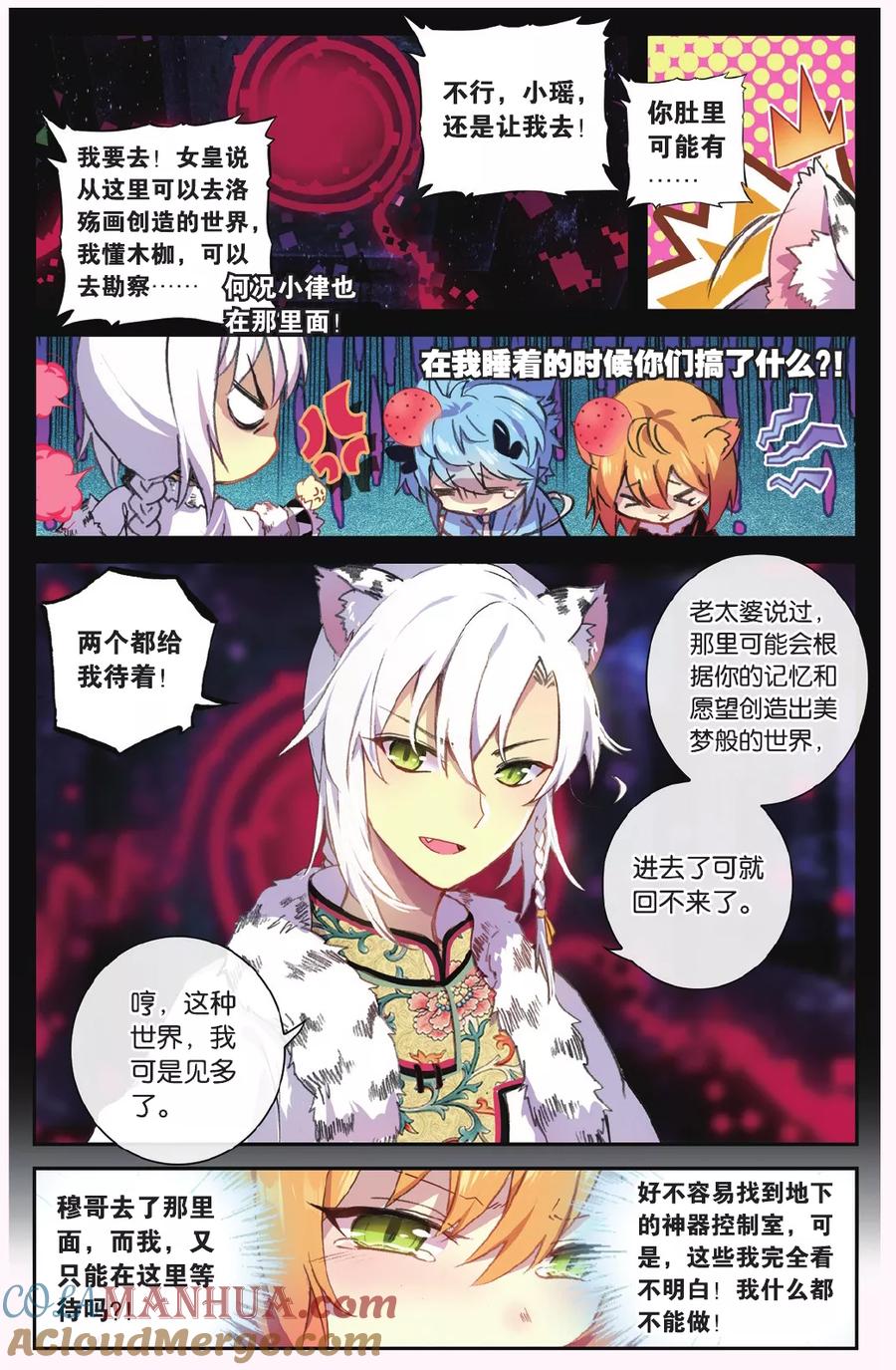 《天行轶事》第68话 黑蛟之乱 第9页