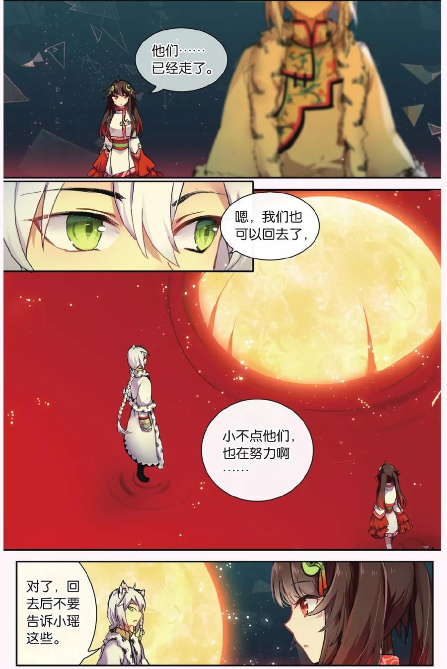 《天行轶事》第68话 黑蛟之乱 第22页