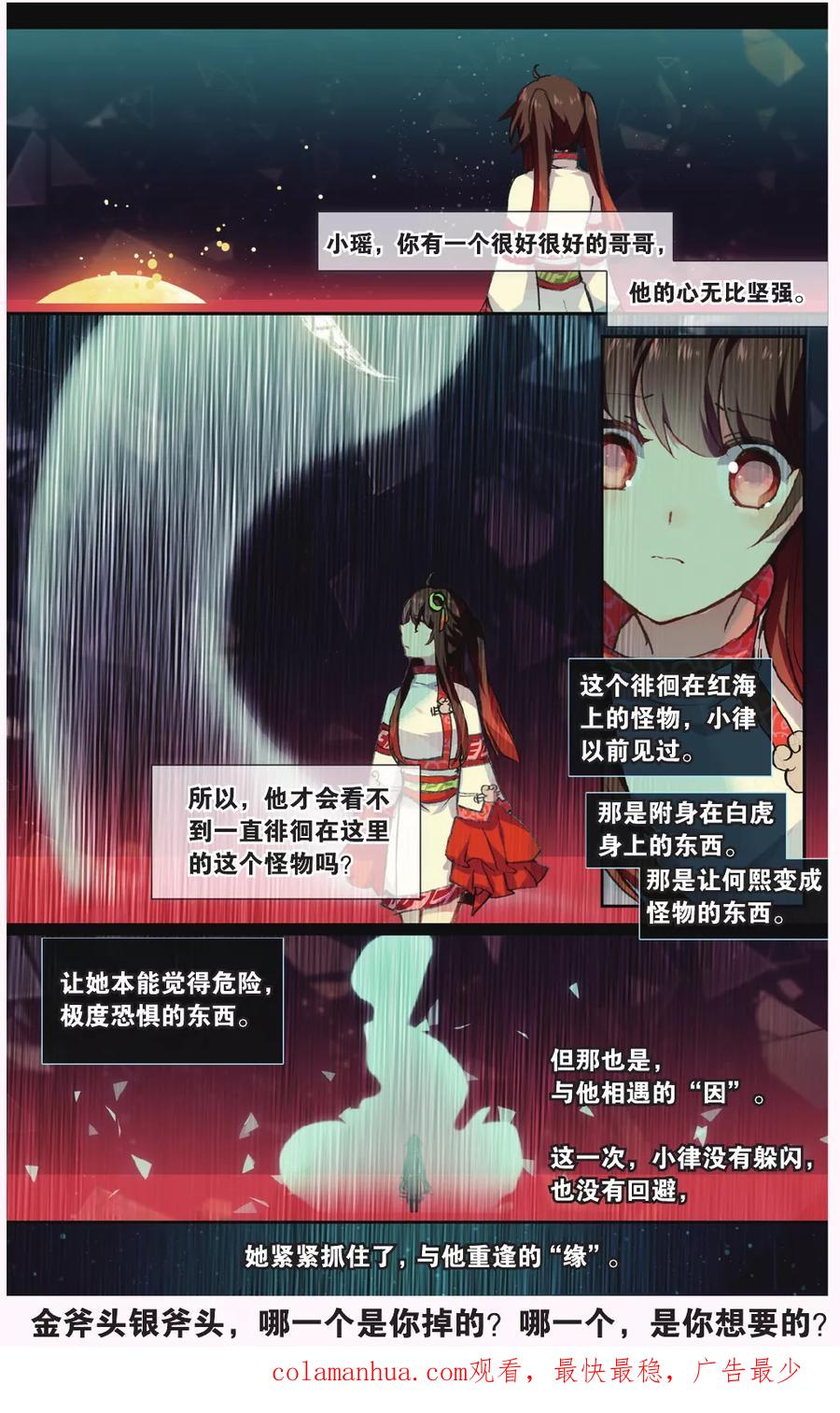 《天行轶事》第68话 黑蛟之乱 第24页