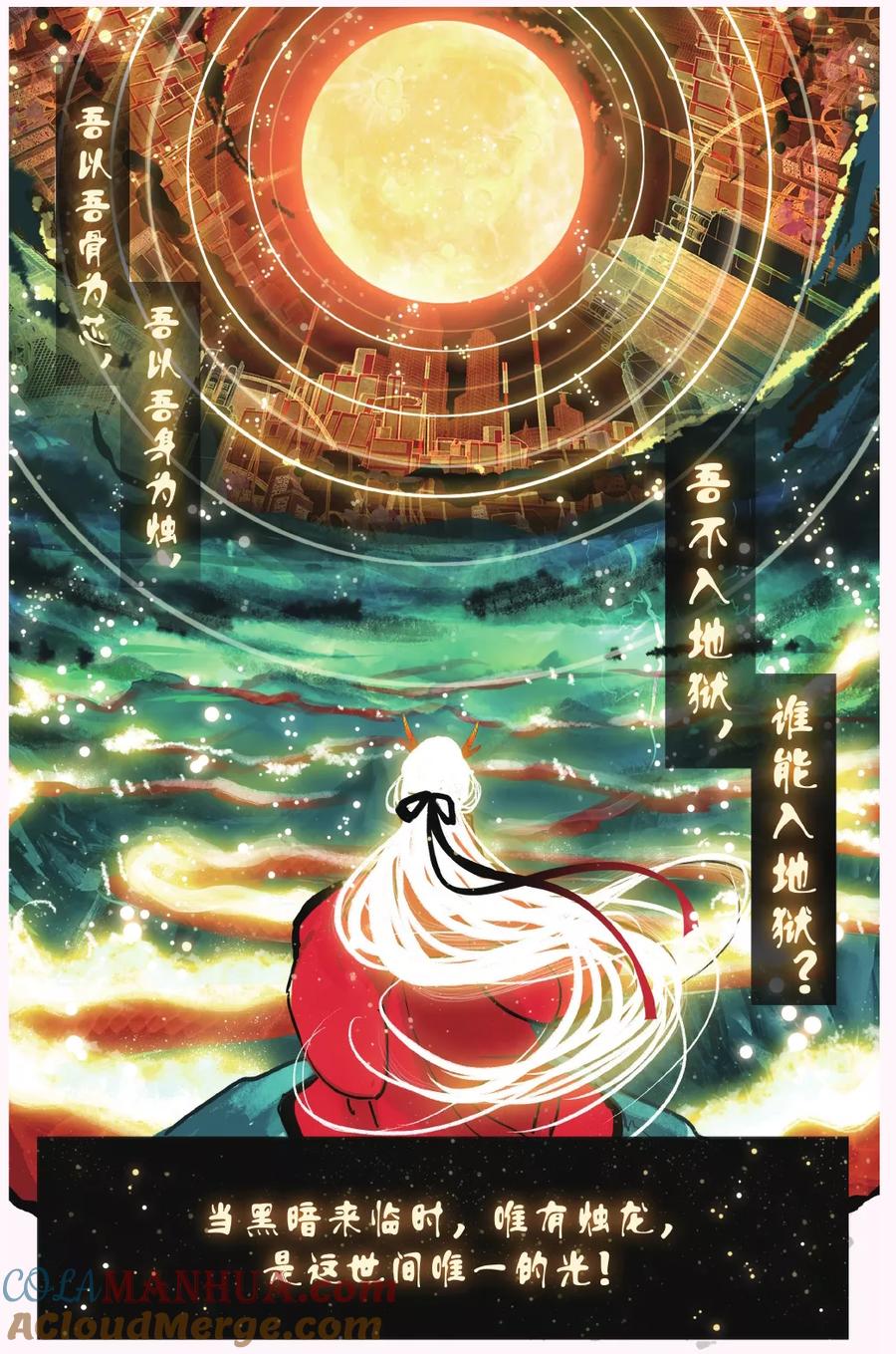 《天行轶事》第68话 黑蛟之乱 第7页