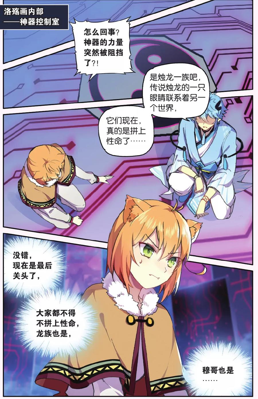 《天行轶事》第68话 黑蛟之乱 第8页