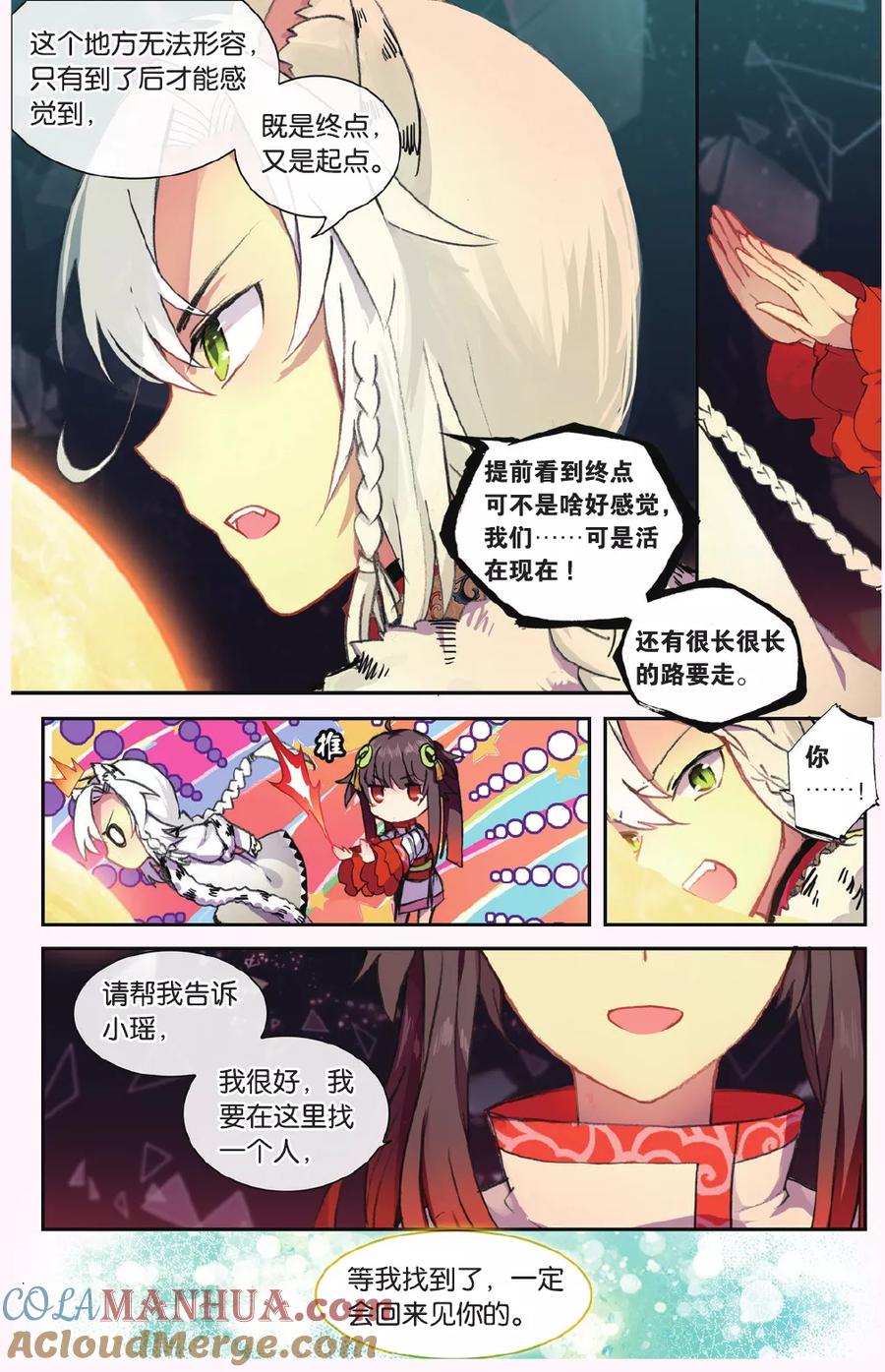 《天行轶事》第68话 黑蛟之乱 第23页