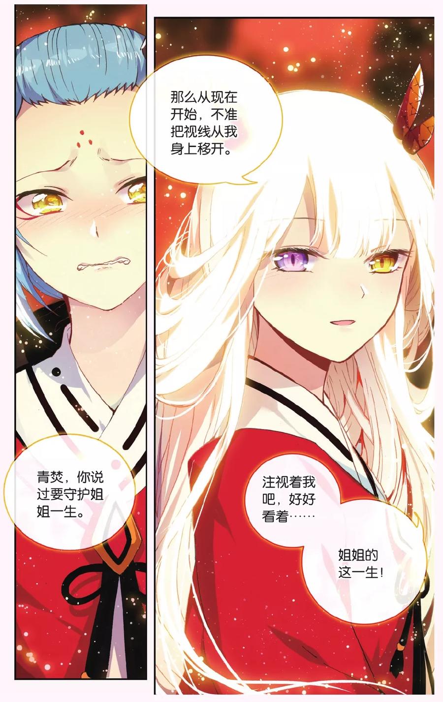《天行轶事》第68话 黑蛟之乱 第6页