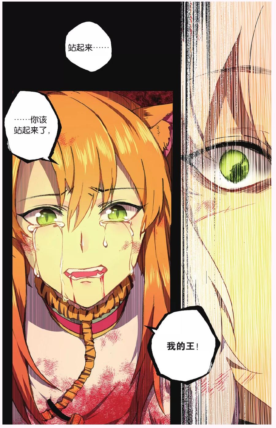 《天行轶事》第68话 黑蛟之乱 第16页