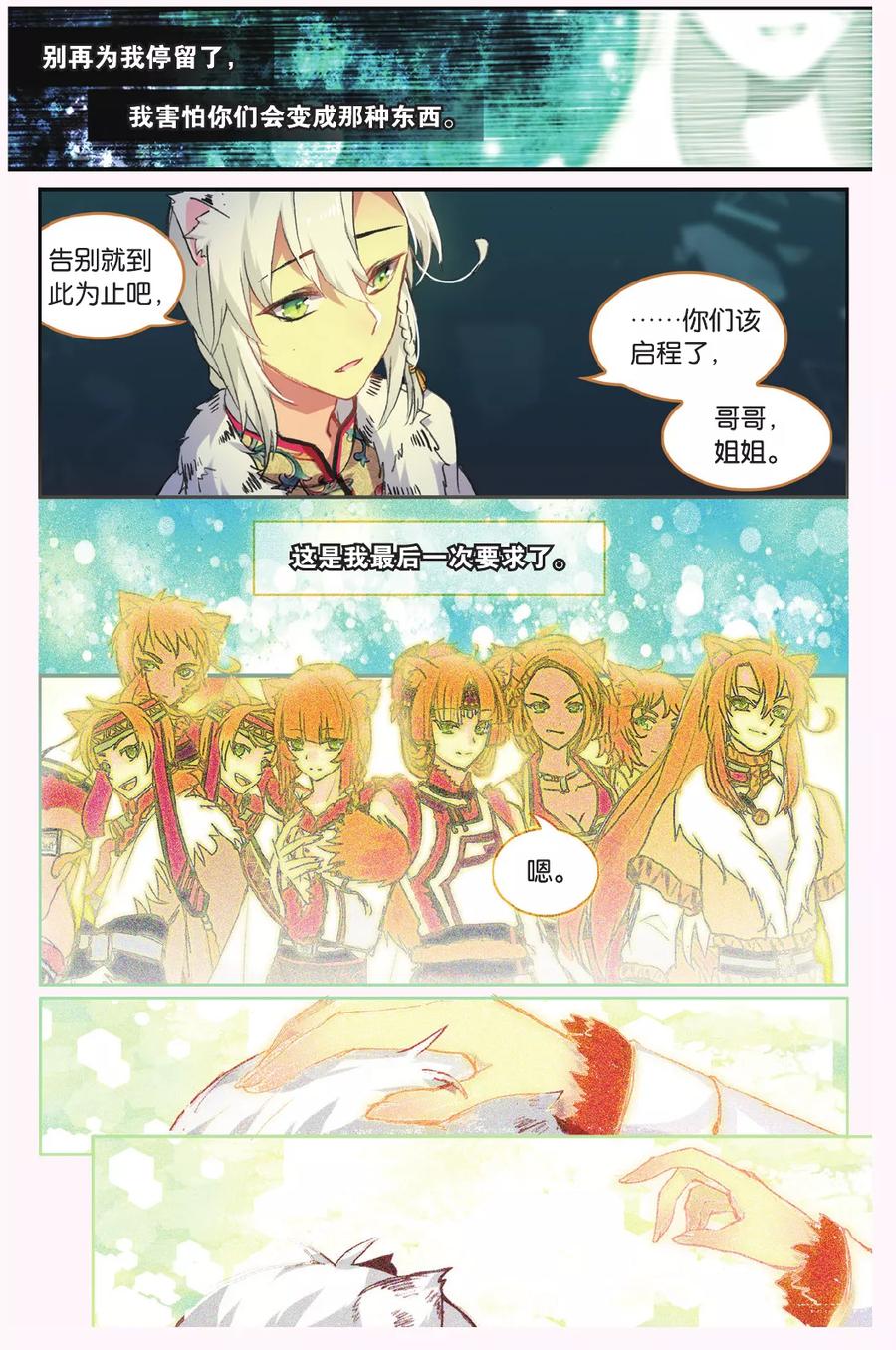 《天行轶事》第68话 黑蛟之乱 第20页