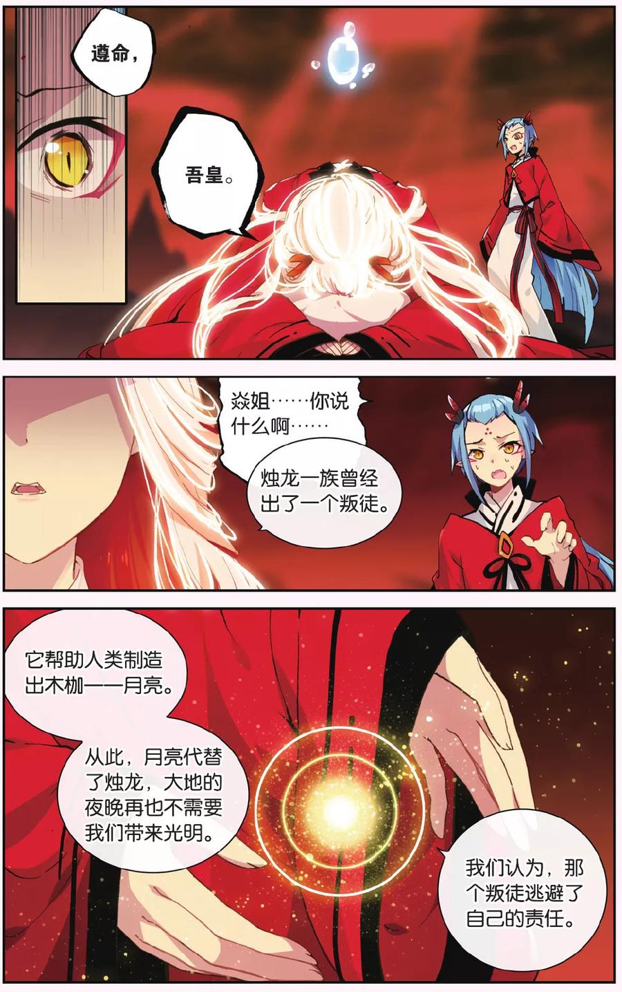 《天行轶事》第68话 黑蛟之乱 第4页