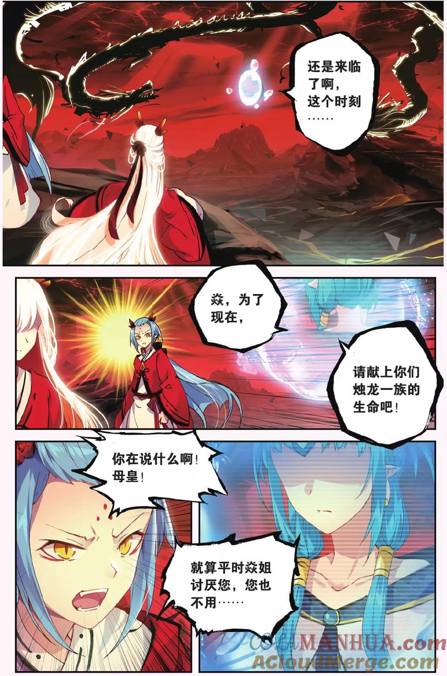 《天行轶事》第68话 黑蛟之乱 第3页