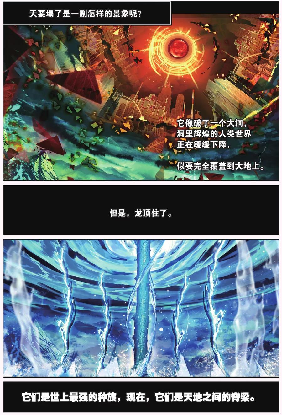 《天行轶事》第68话 黑蛟之乱 第2页