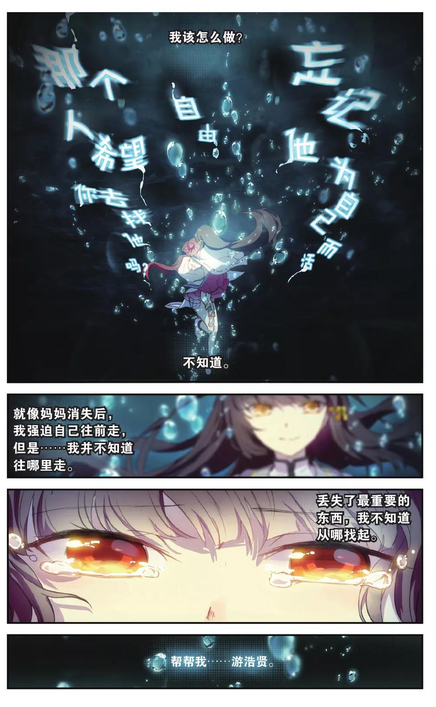 《天行轶事》第69话 走进人类消失之谜（上） 第20页
