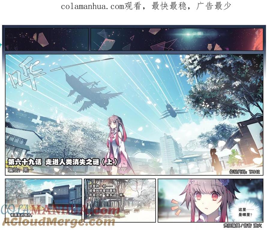 《天行轶事》第69话 走进人类消失之谜（上） 第1页