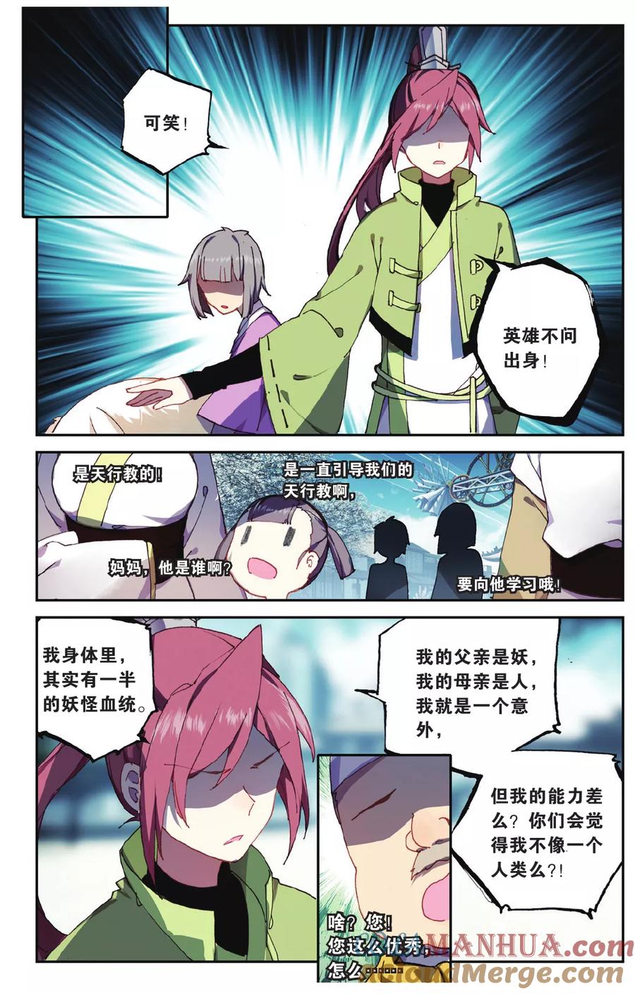 《天行轶事》第69话 走进人类消失之谜（上） 第5页