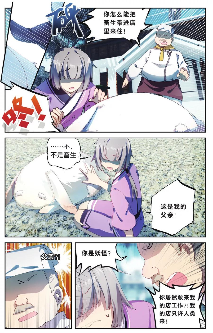 《天行轶事》第69话 走进人类消失之谜（上） 第2页