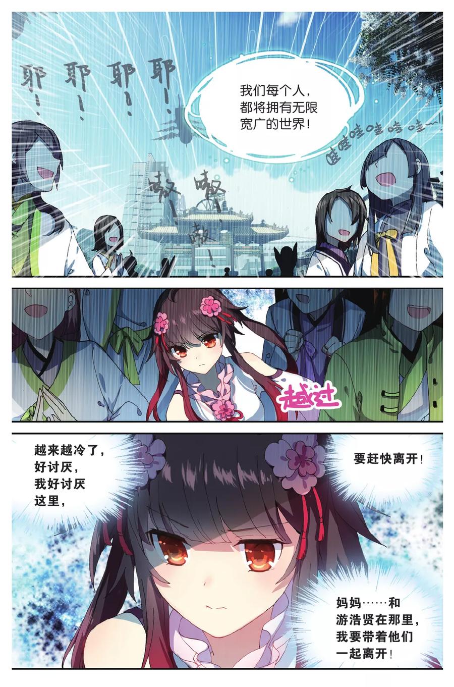 《天行轶事》第69话 走进人类消失之谜（上） 第12页