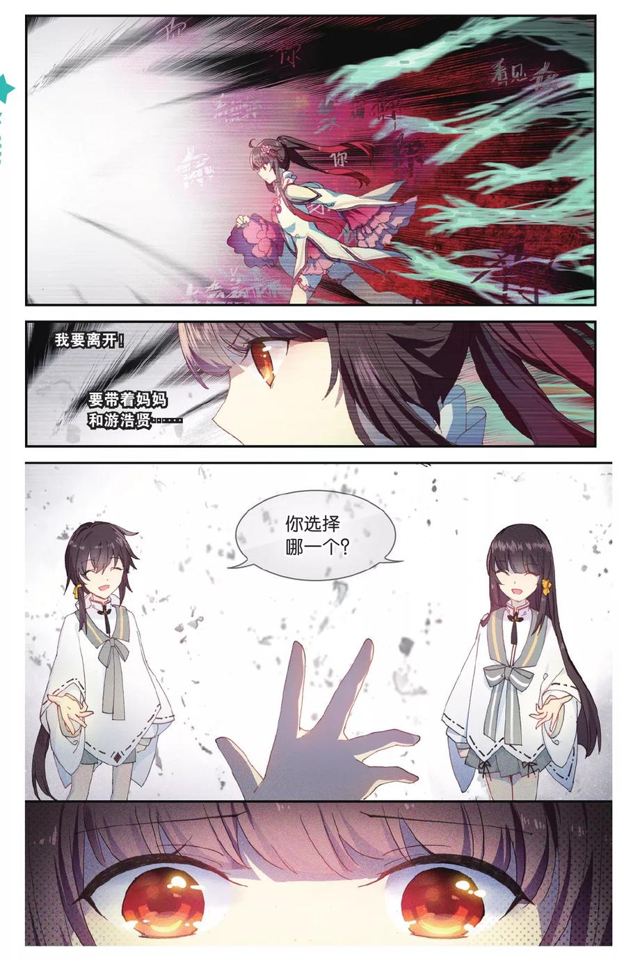 《天行轶事》第69话 走进人类消失之谜（上） 第16页