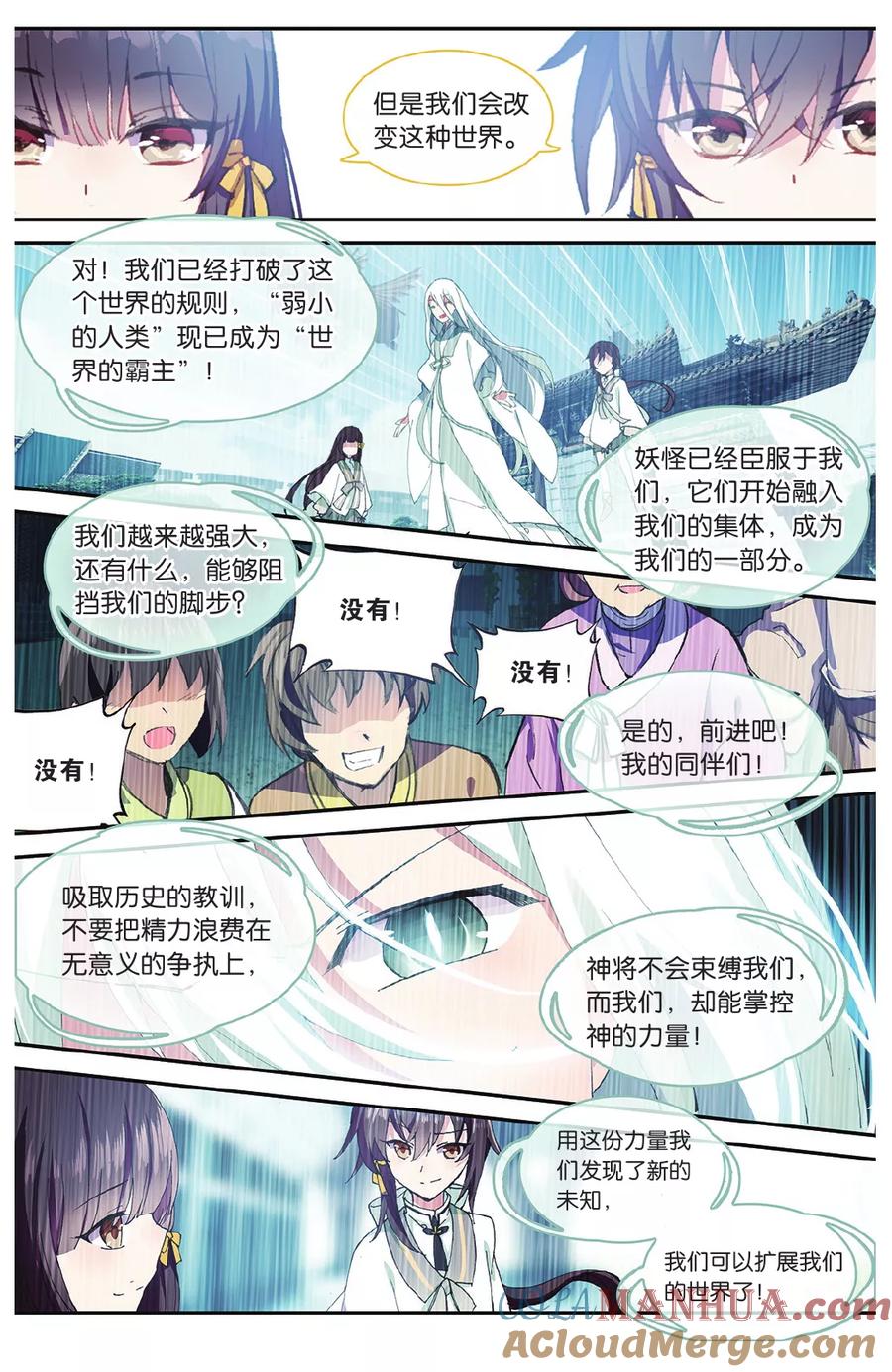 《天行轶事》第69话 走进人类消失之谜（上） 第11页