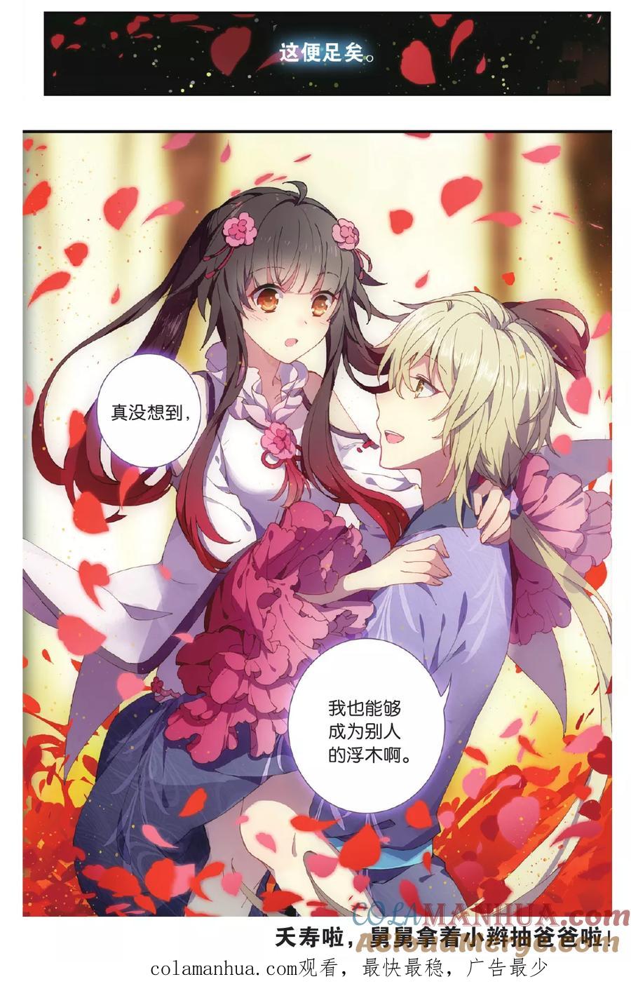 《天行轶事》第69话 走进人类消失之谜（上） 第23页