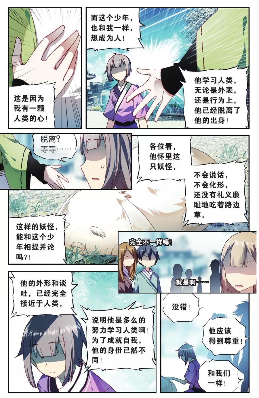 《天行轶事》第69话 走进人类消失之谜（上） 第6页
