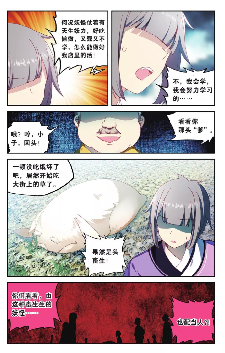 《天行轶事》第69话 走进人类消失之谜（上） 第4页