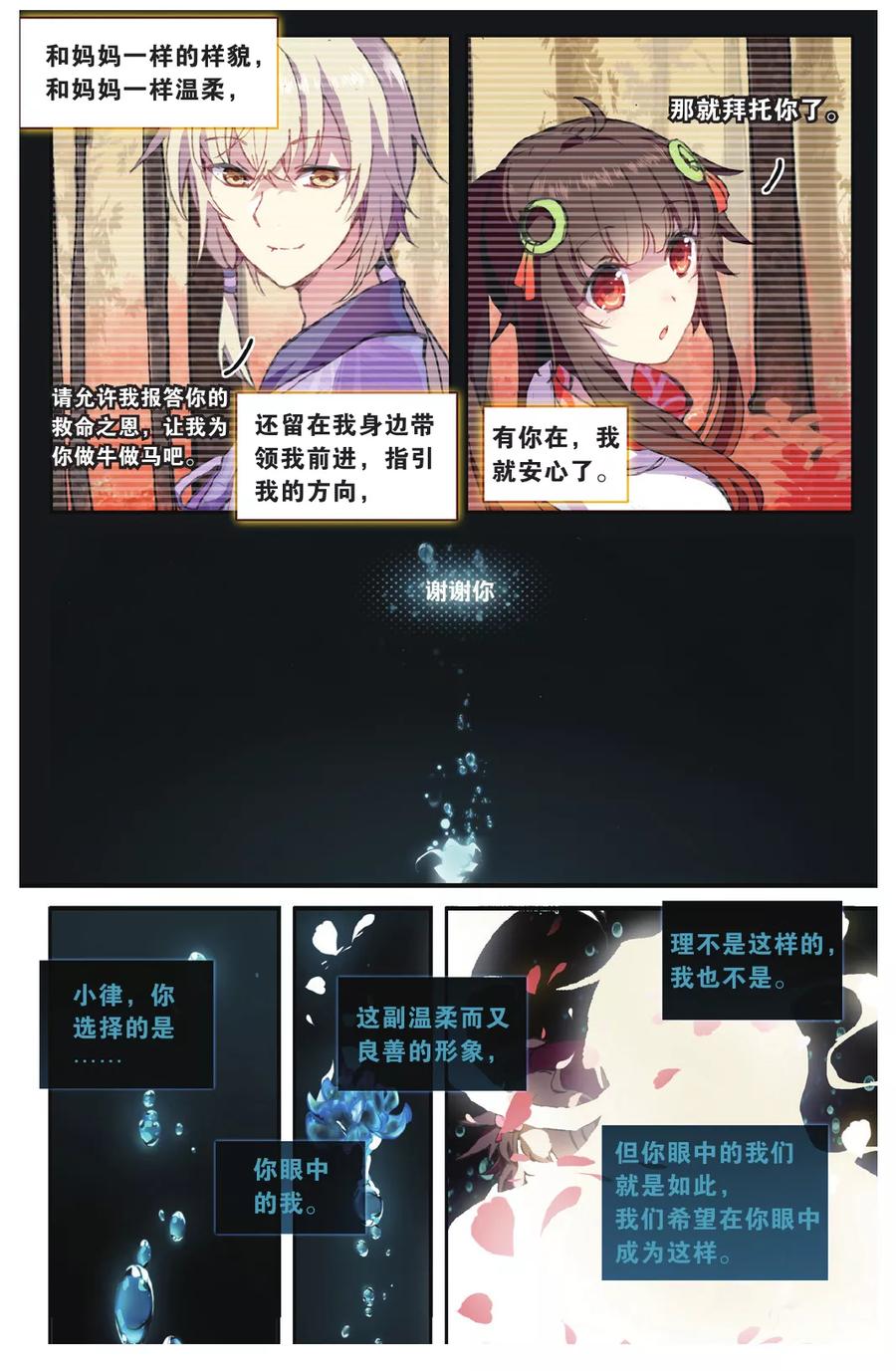 《天行轶事》第69话 走进人类消失之谜（上） 第22页