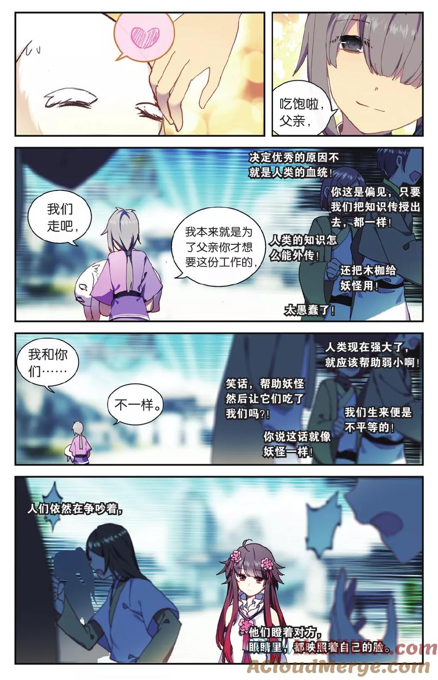 《天行轶事》第69话 走进人类消失之谜（上） 第7页