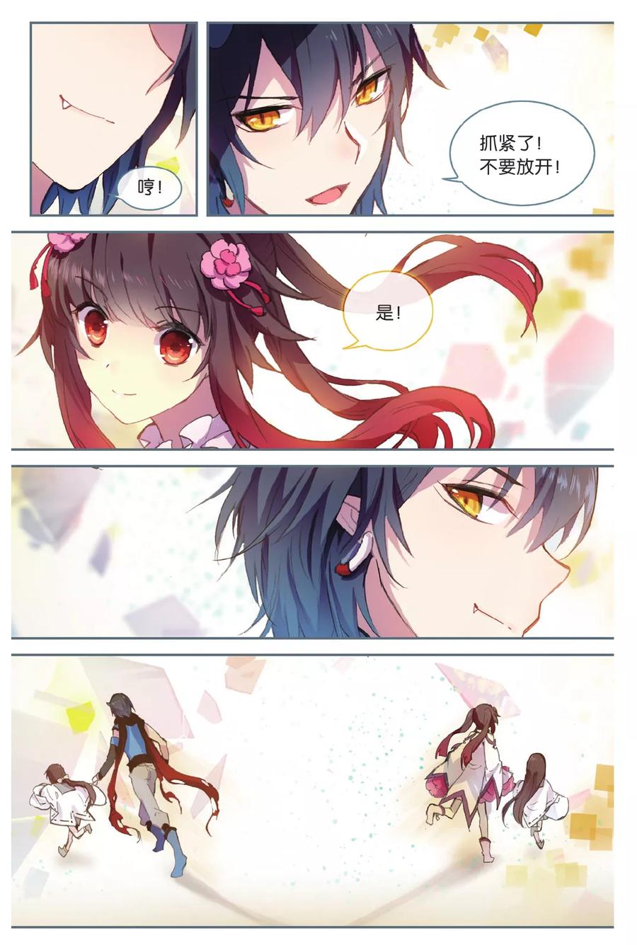 《天行轶事》第69话 走进人类消失之谜（上） 第18页