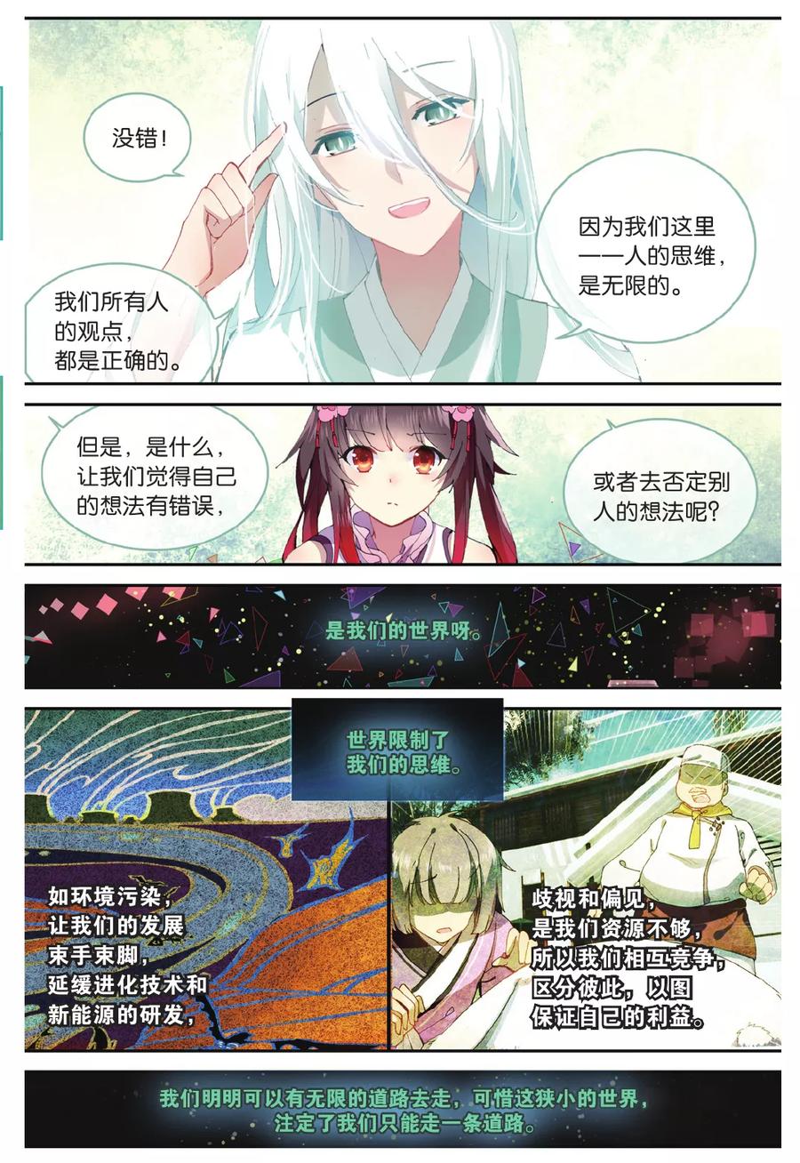 《天行轶事》第69话 走进人类消失之谜（上） 第10页