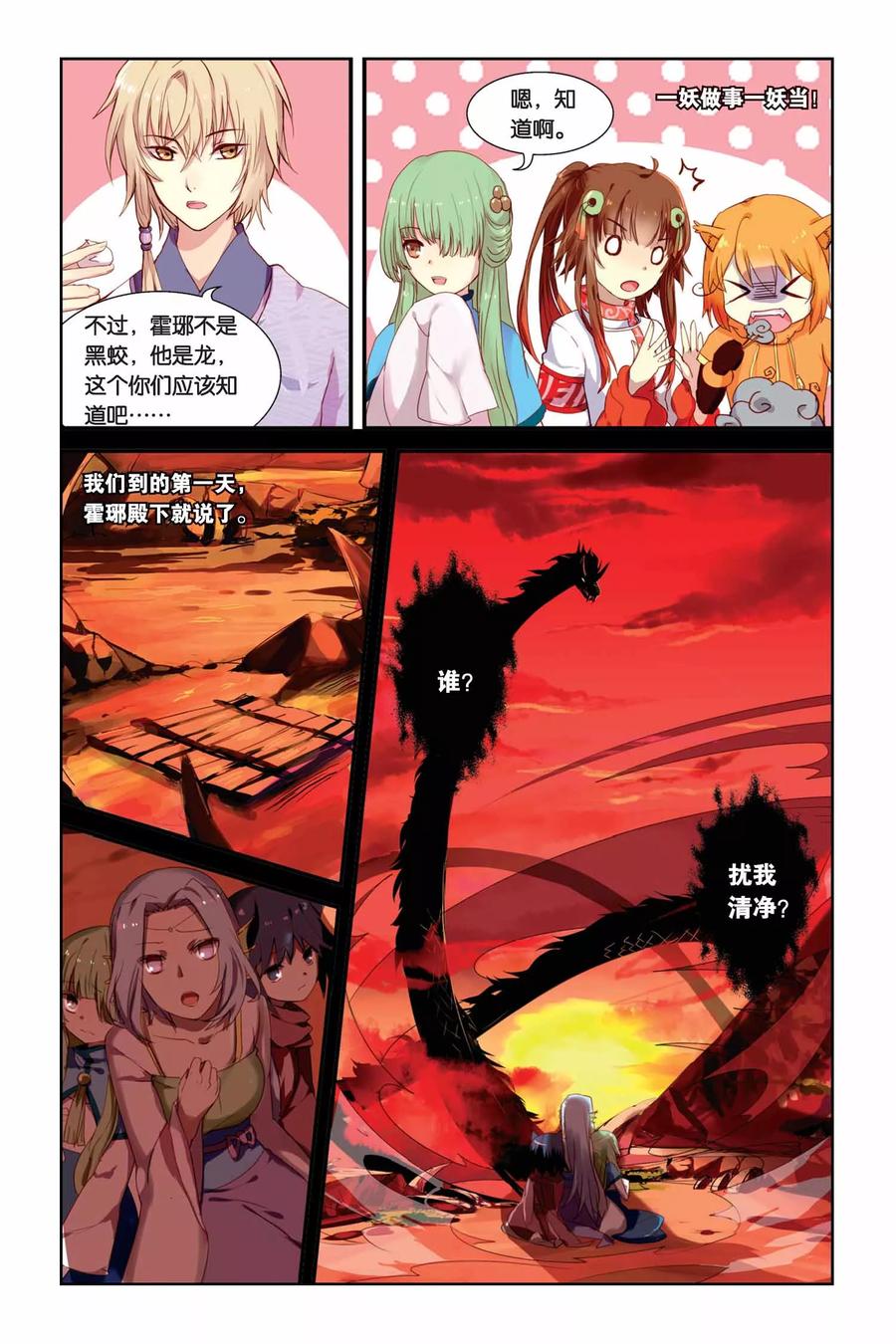 《天行轶事》第7话 黑龙与黑蛟 第6页