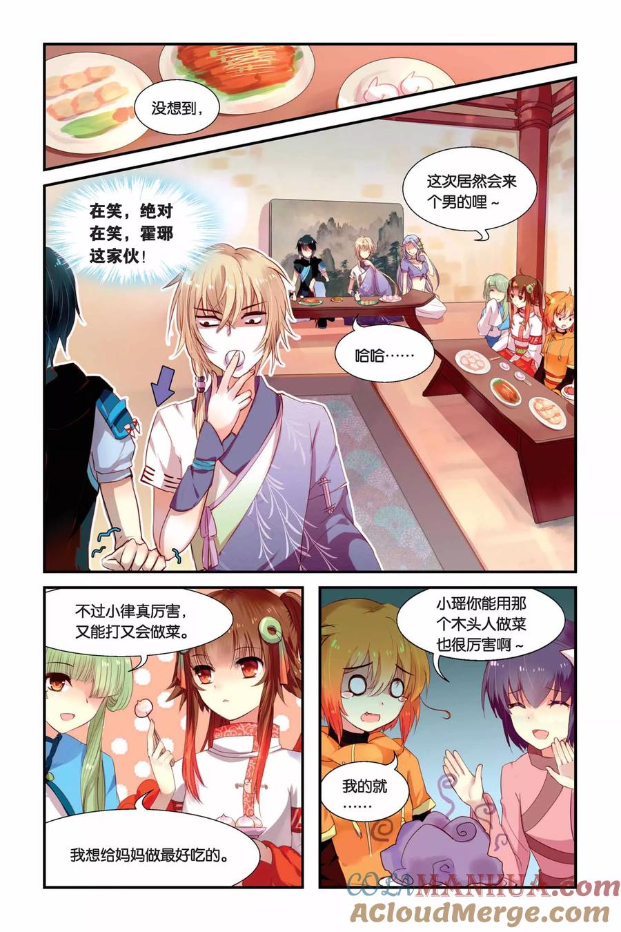 《天行轶事》第7话 黑龙与黑蛟 第5页
