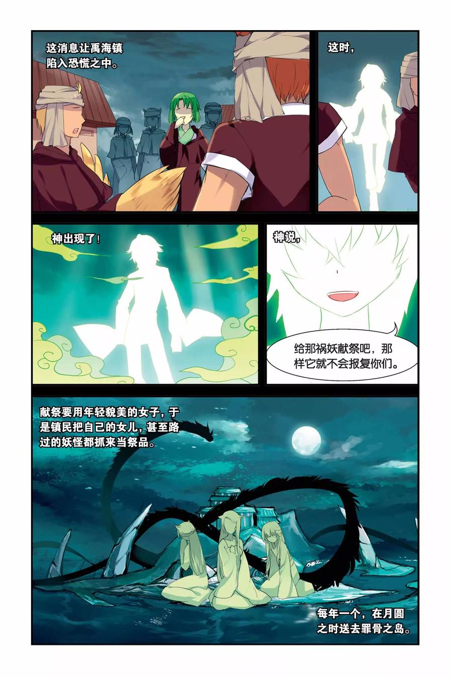 《天行轶事》第7话 黑龙与黑蛟 第4页